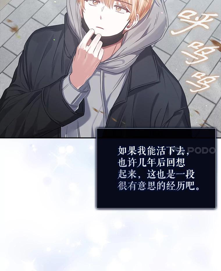 《不出道就完蛋了》35.大逆转 第78页