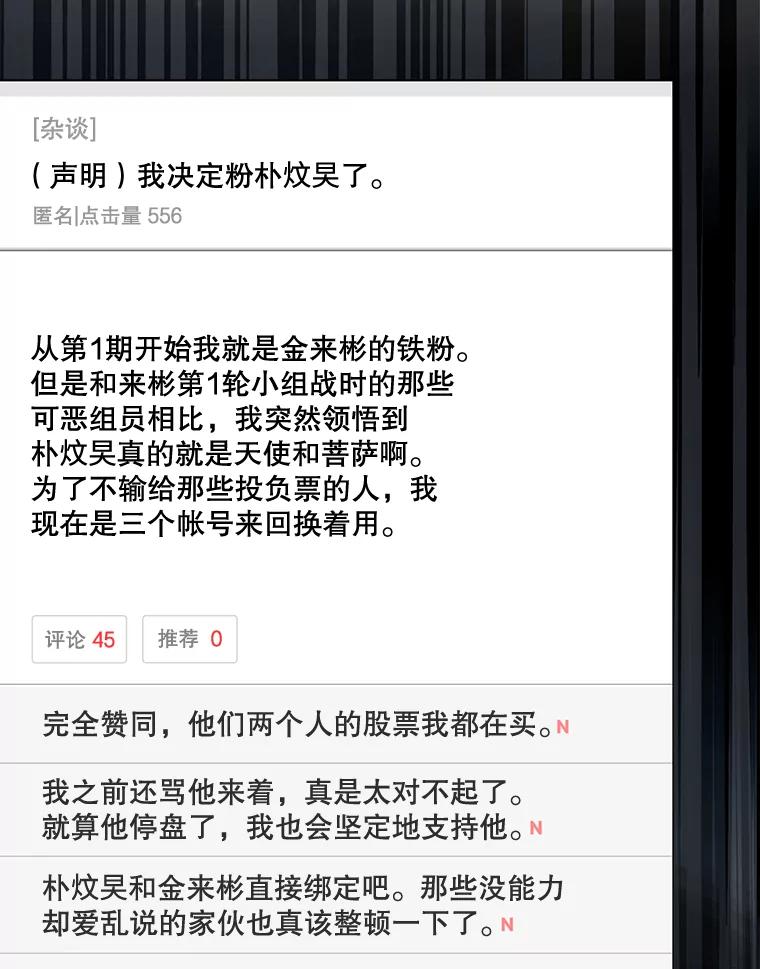 《不出道就完蛋了》35.大逆转 第47页