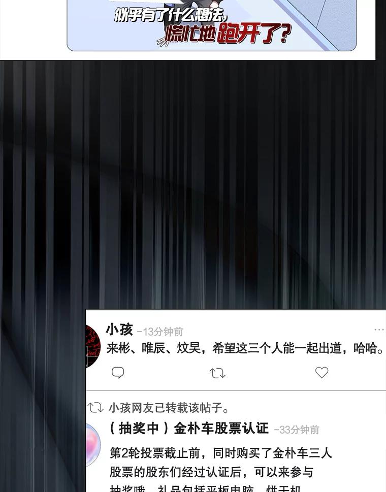 《不出道就完蛋了》35.大逆转 第52页
