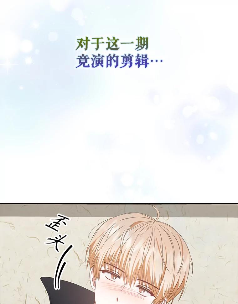 《不出道就完蛋了》35.大逆转 第23页