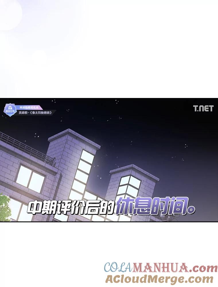 《不出道就完蛋了》35.大逆转 第13页