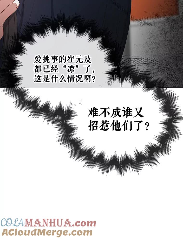 《不出道就完蛋了》35.大逆转 第101页