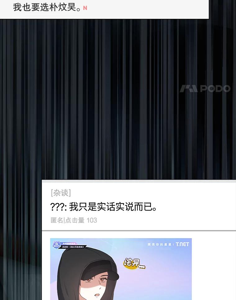 《不出道就完蛋了》35.大逆转 第48页