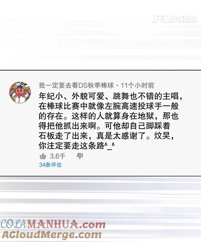 《不出道就完蛋了》35.大逆转 第89页