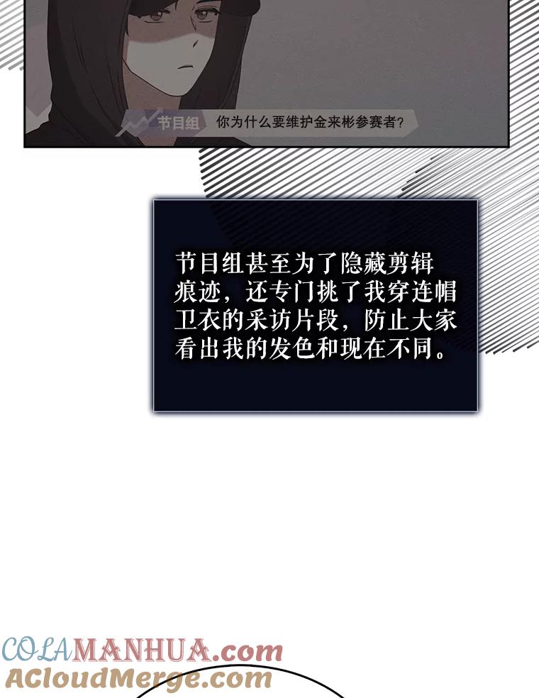 《不出道就完蛋了》35.大逆转 第37页