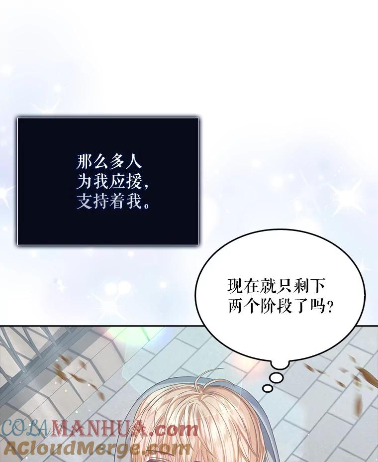 《不出道就完蛋了》35.大逆转 第77页