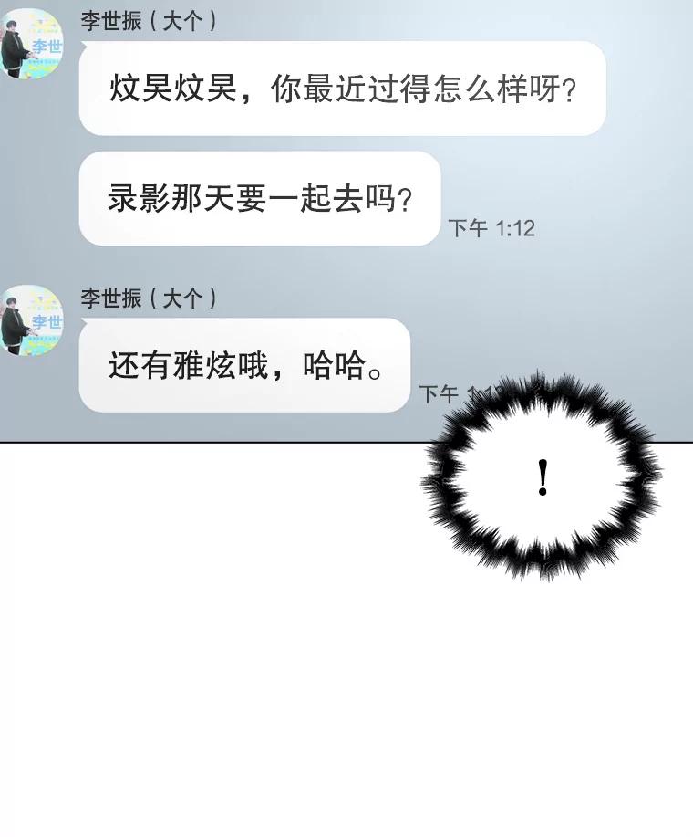 《不出道就完蛋了》35.大逆转 第95页