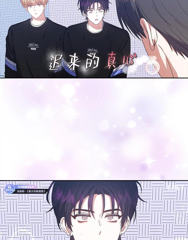 《不出道就完蛋了》35.大逆转 第16页