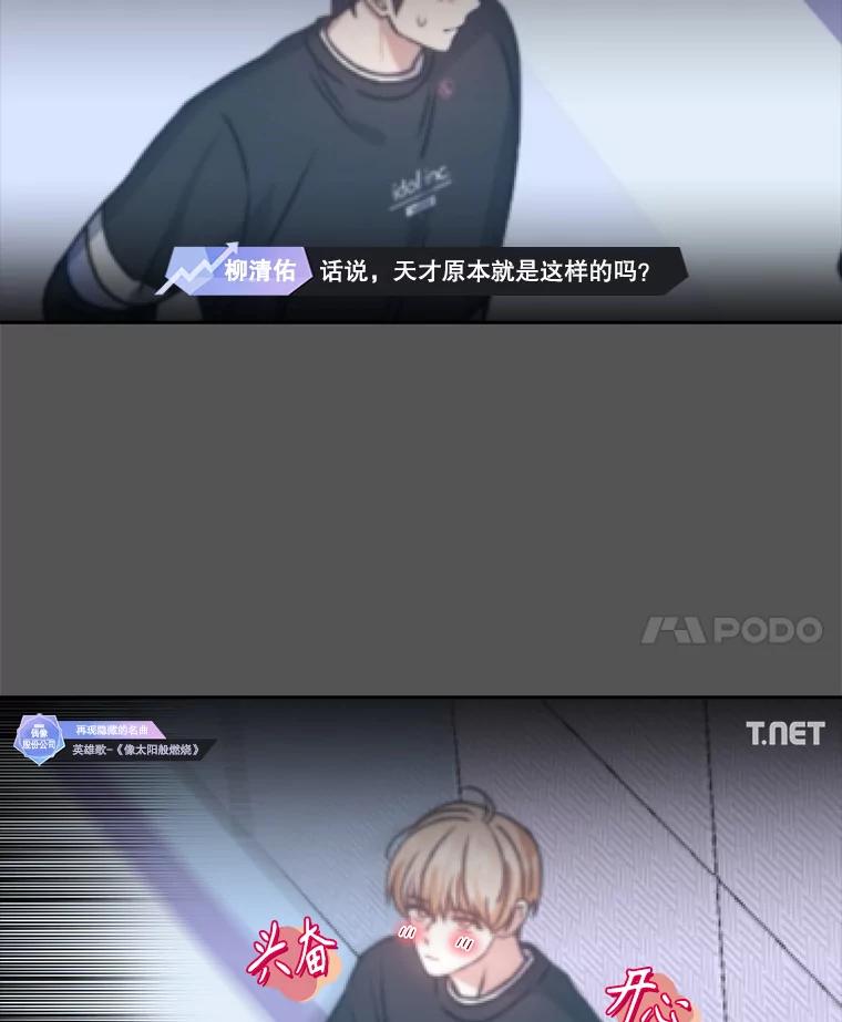 《不出道就完蛋了》35.大逆转 第31页