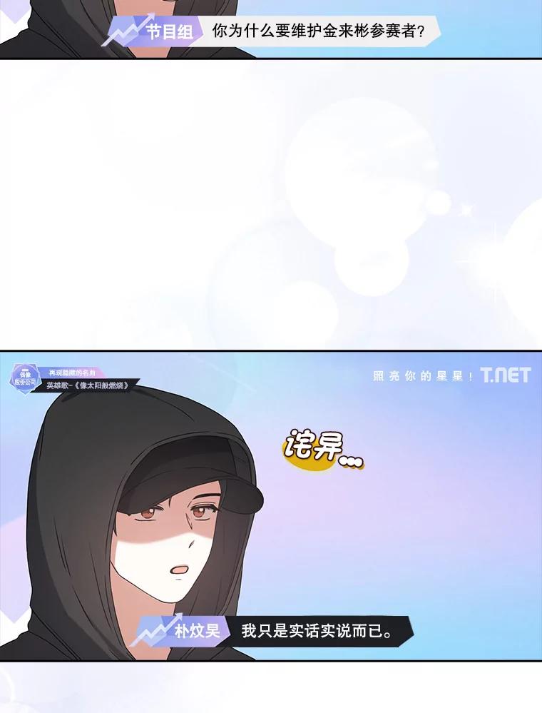 《不出道就完蛋了》35.大逆转 第12页