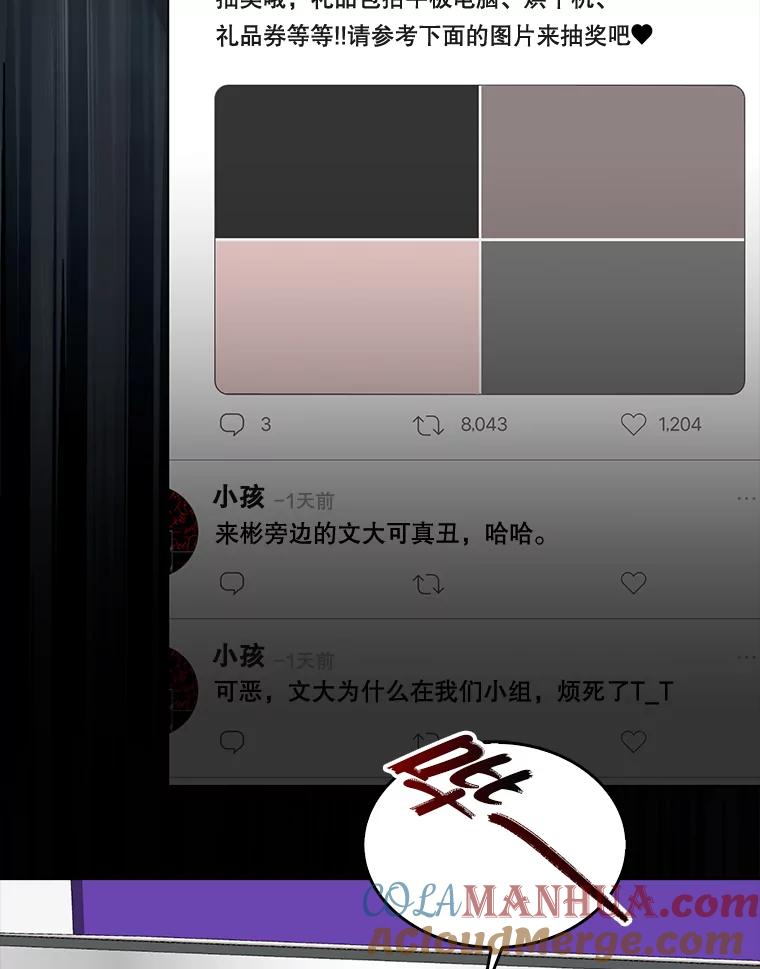 《不出道就完蛋了》35.大逆转 第53页