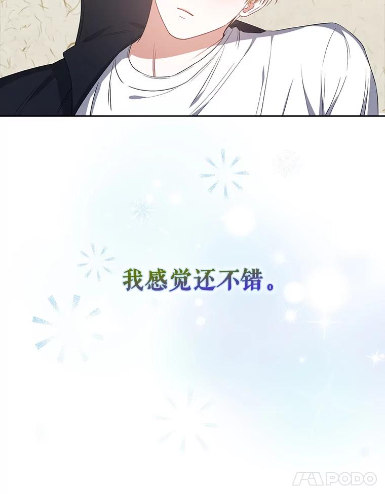 《不出道就完蛋了》35.大逆转 第24页