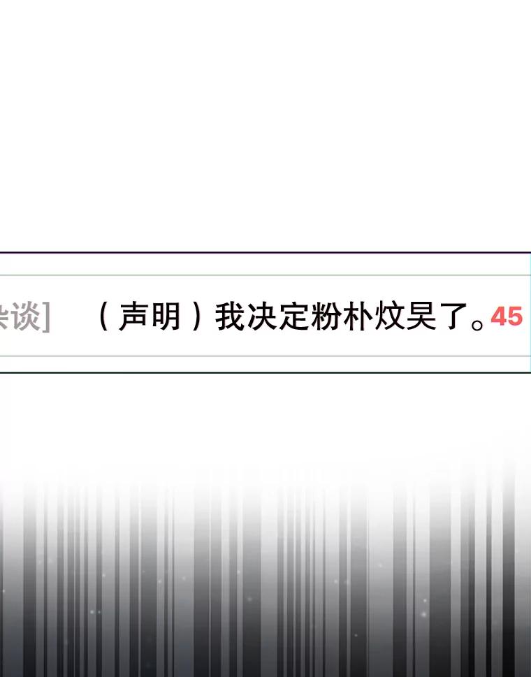 《不出道就完蛋了》35.大逆转 第46页