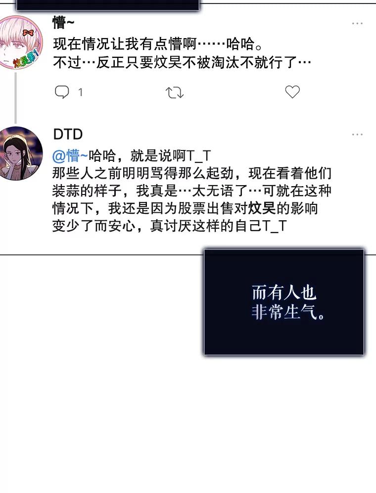 《不出道就完蛋了》35.大逆转 第66页