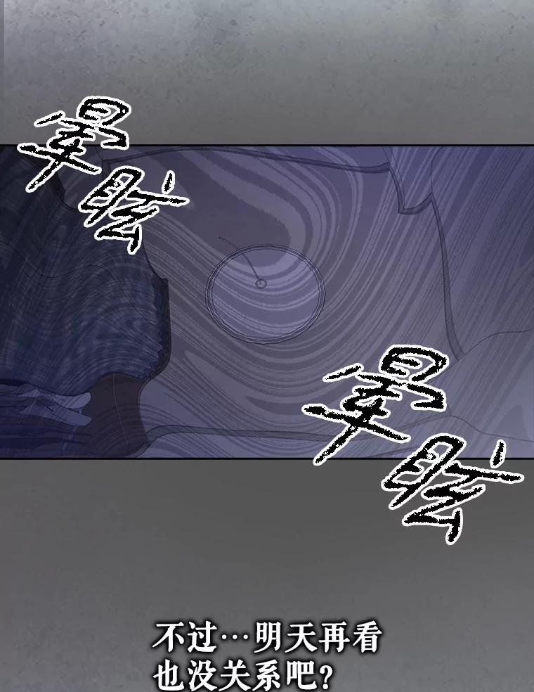 《不出道就完蛋了》35.大逆转 第42页