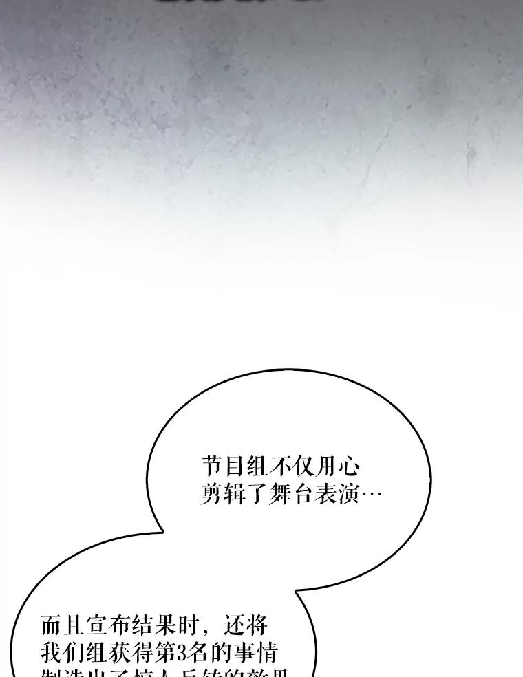 《不出道就完蛋了》35.大逆转 第43页