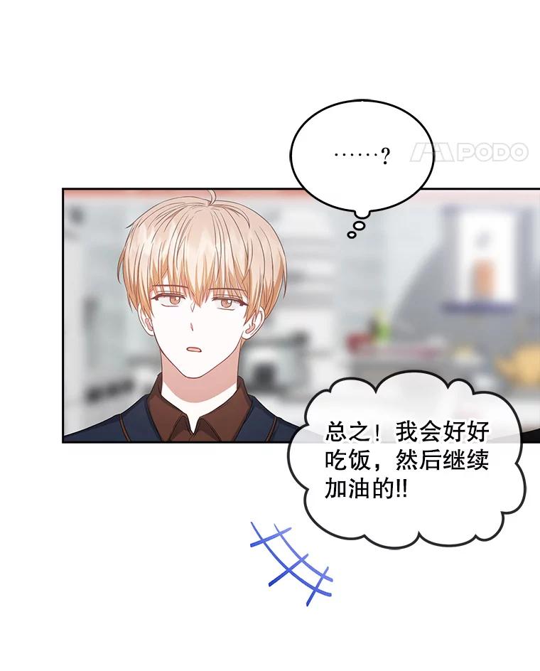 《不出道就完蛋了》36.第1名的特权 第27页