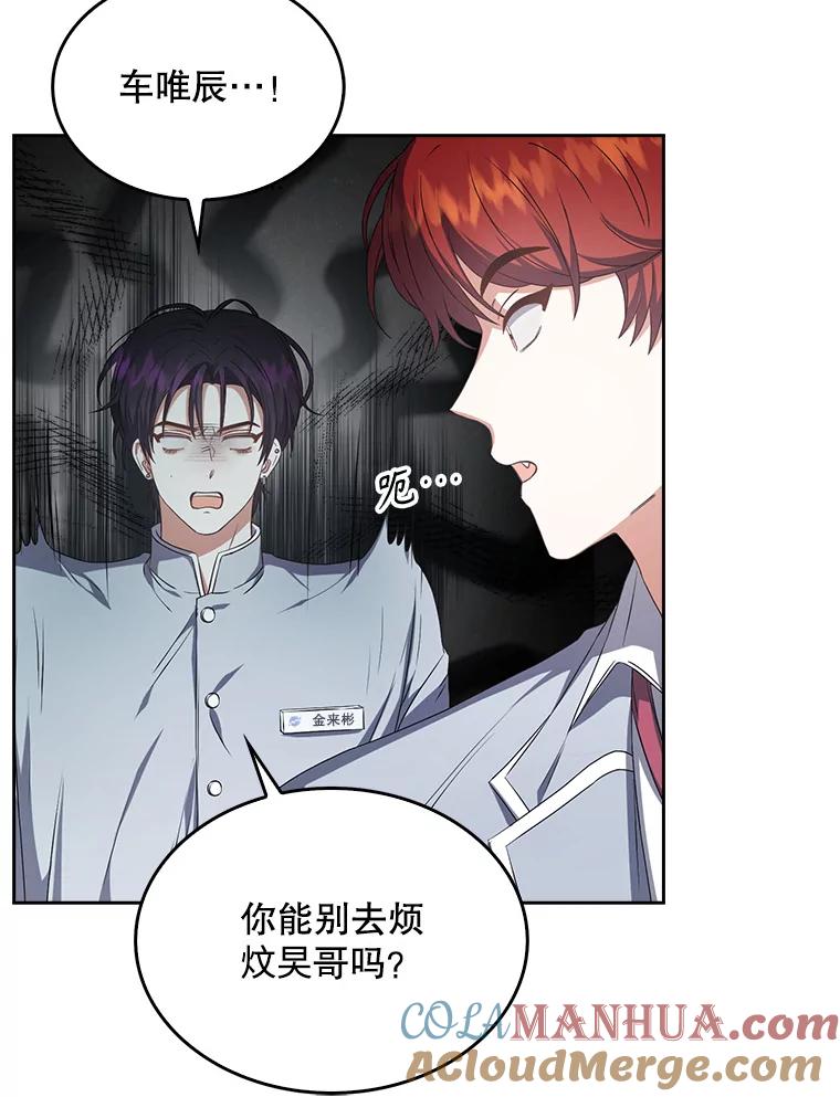 《不出道就完蛋了》36.第1名的特权 第43页