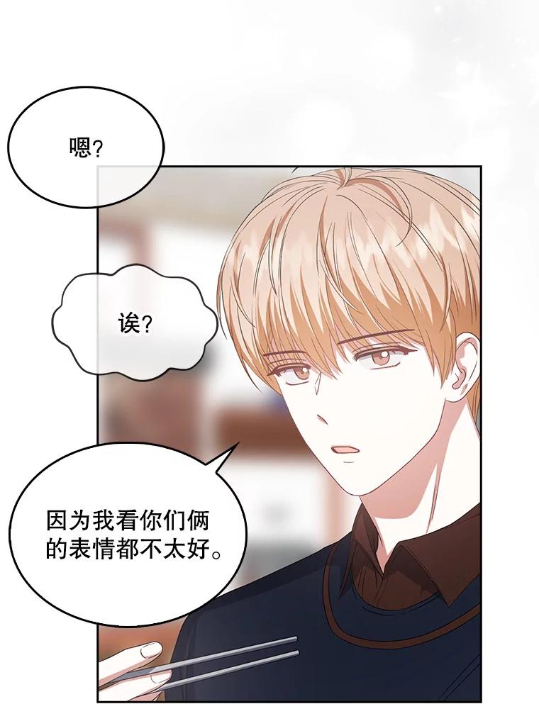 《不出道就完蛋了》36.第1名的特权 第9页