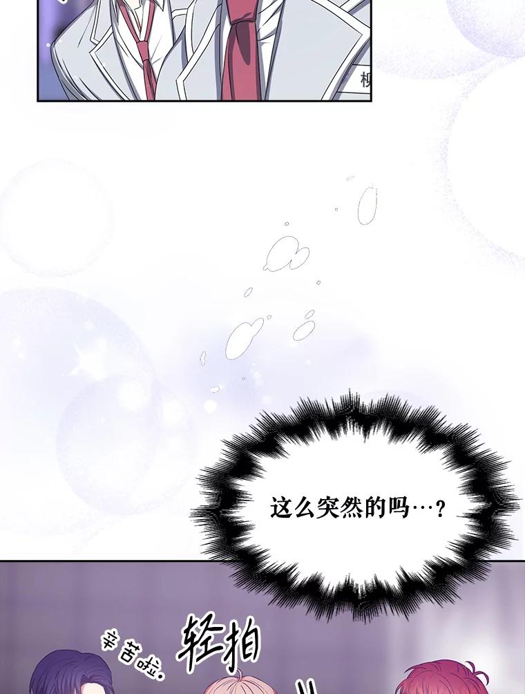 《不出道就完蛋了》36.第1名的特权 第83页