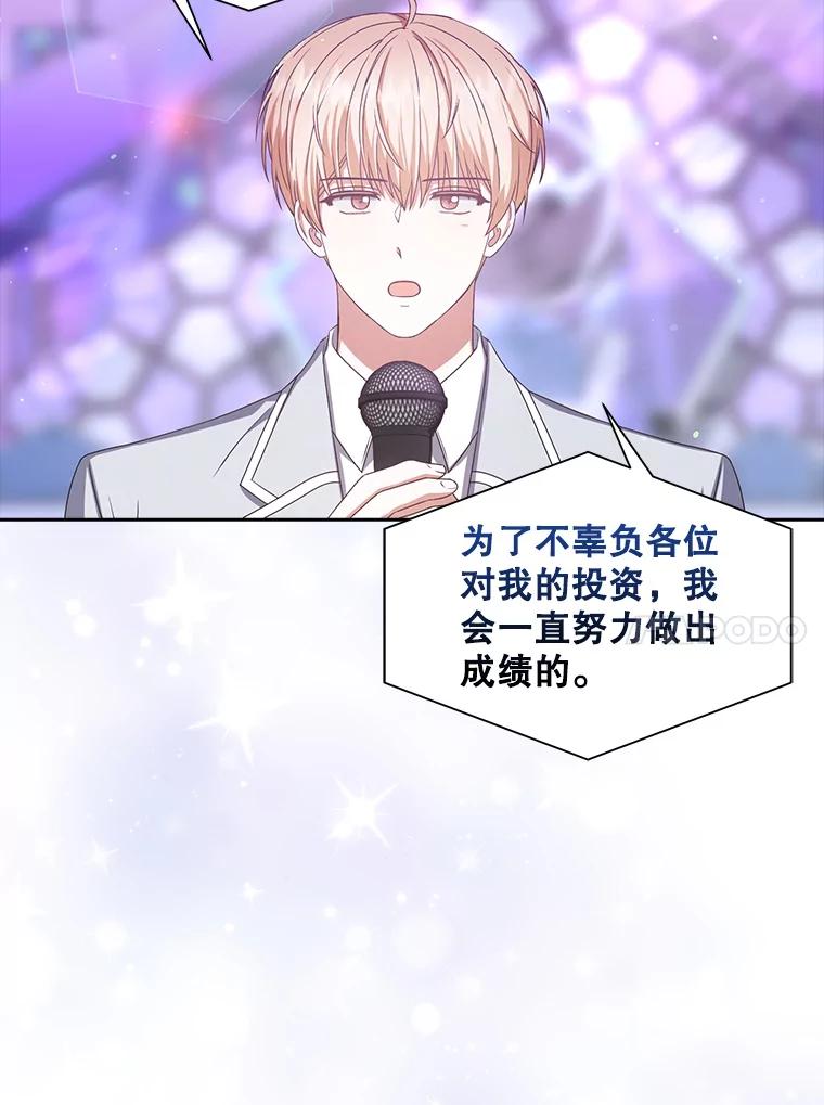 《不出道就完蛋了》36.第1名的特权 第87页