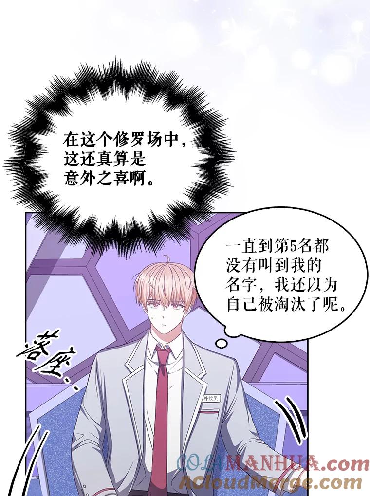 《不出道就完蛋了》36.第1名的特权 第88页