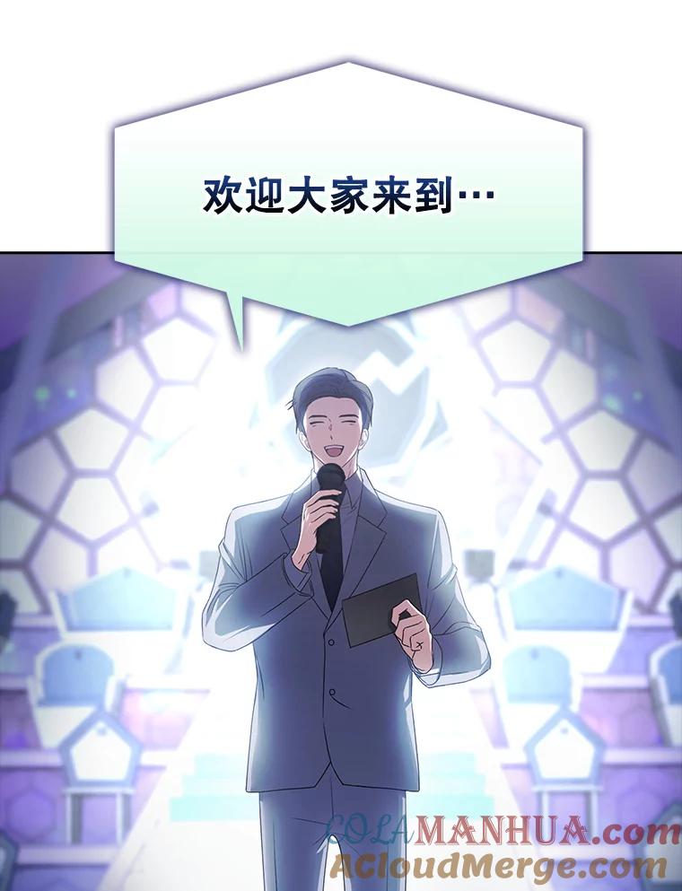 《不出道就完蛋了》36.第1名的特权 第46页