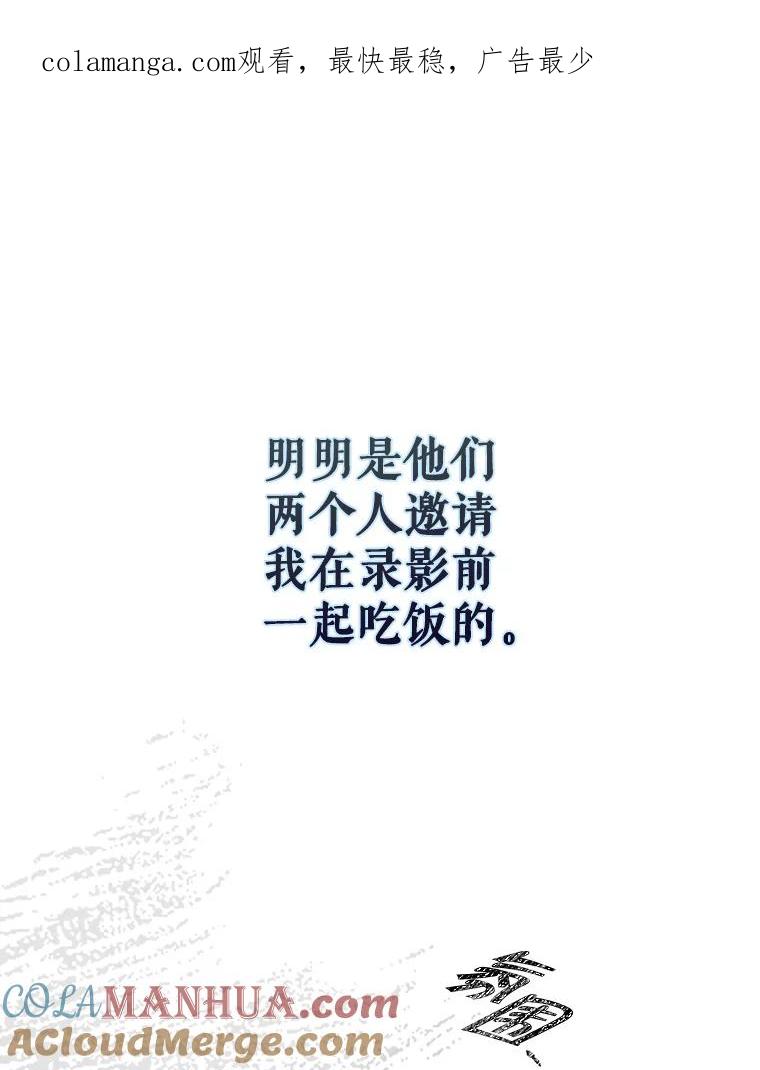 《不出道就完蛋了》36.第1名的特权 第1页