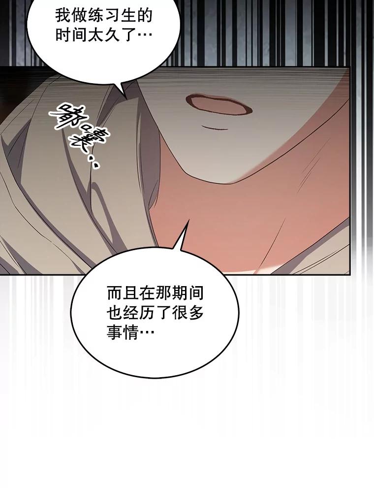 《不出道就完蛋了》36.第1名的特权 第26页