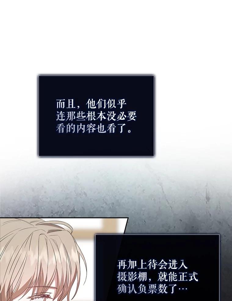 《不出道就完蛋了》36.第1名的特权 第15页