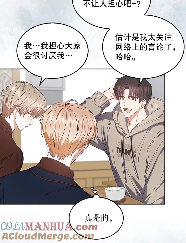《不出道就完蛋了》36.第1名的特权 第13页