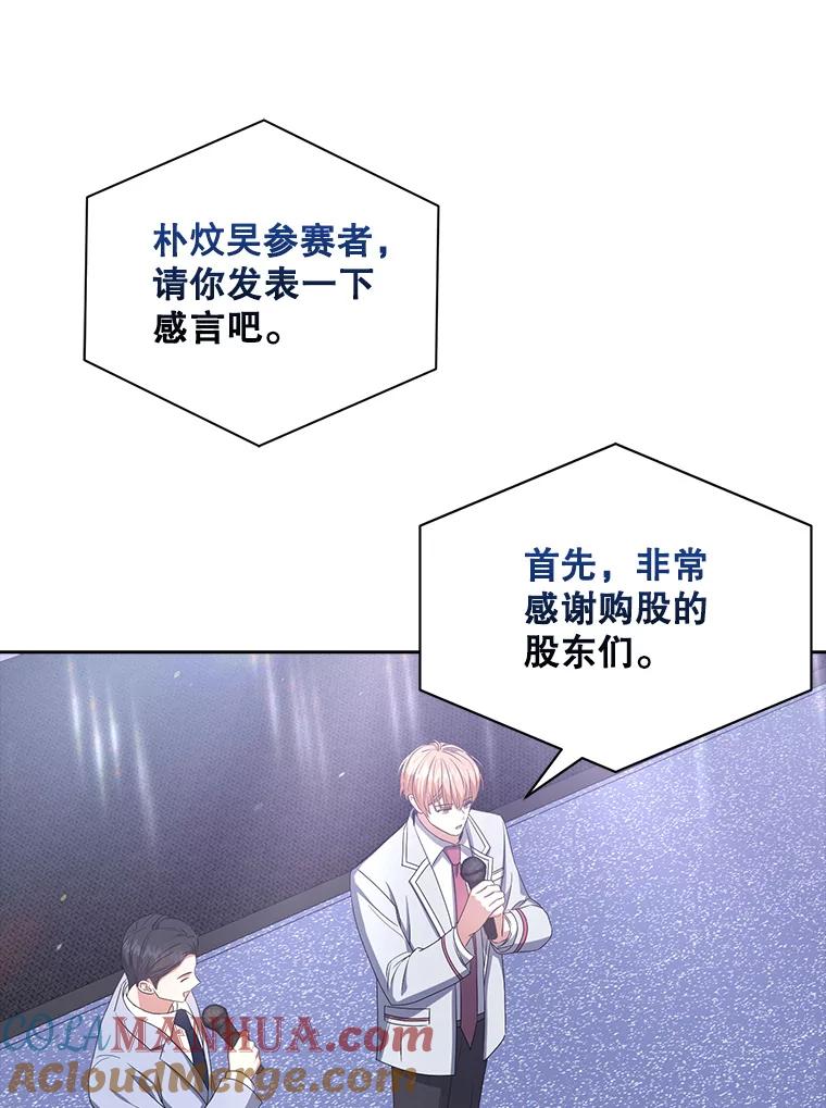 《不出道就完蛋了》36.第1名的特权 第85页