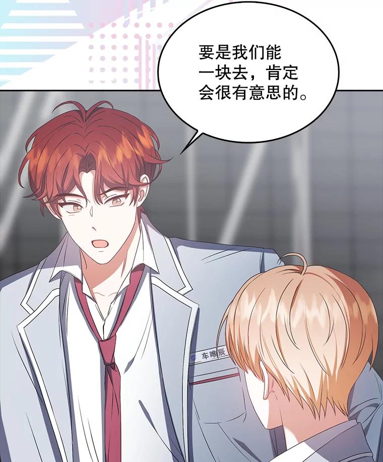 《不出道就完蛋了》36.第1名的特权 第39页