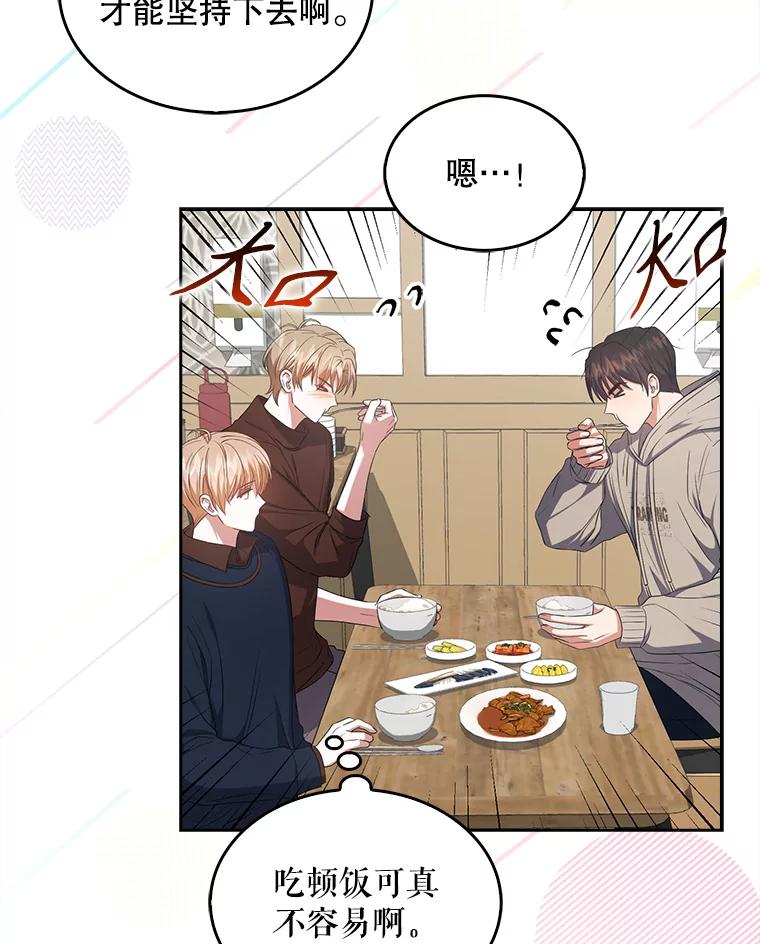 《不出道就完蛋了》36.第1名的特权 第29页