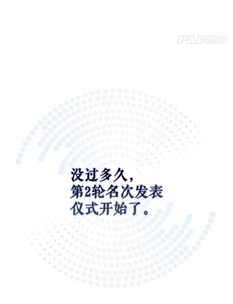 《不出道就完蛋了》36.第1名的特权 第45页