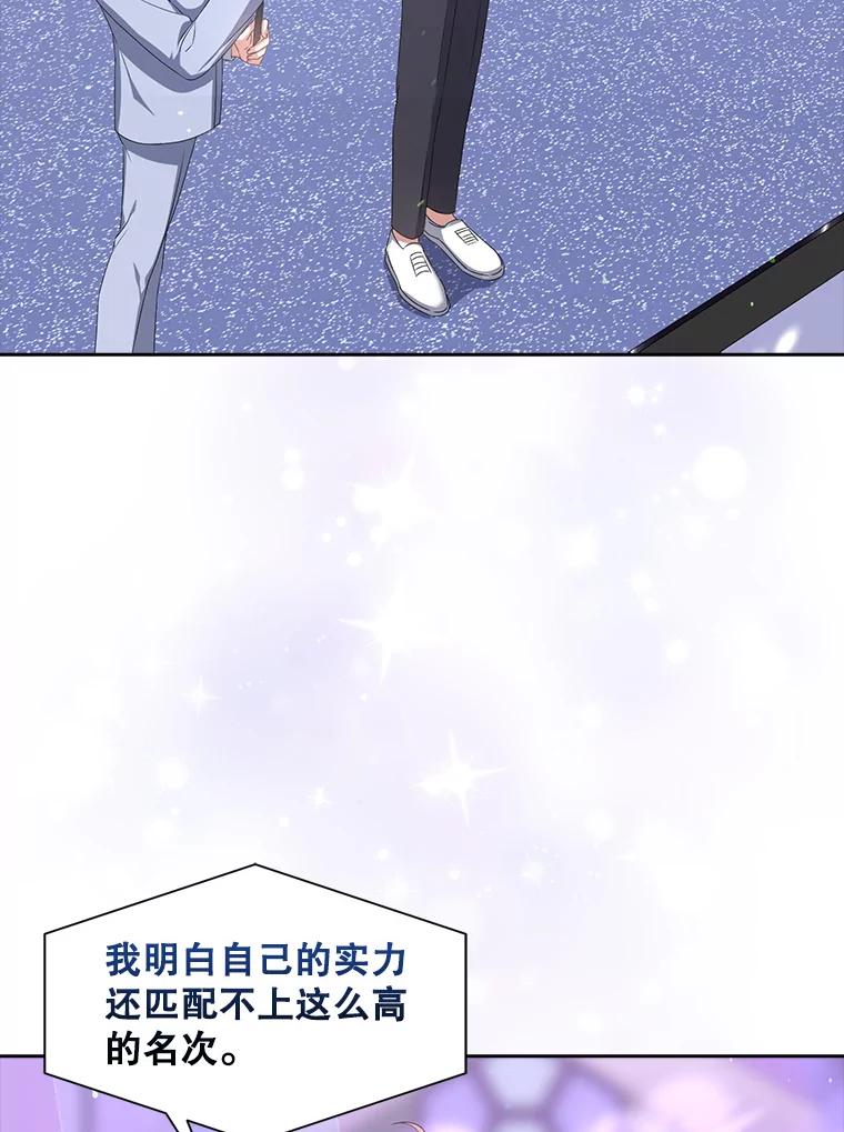 《不出道就完蛋了》36.第1名的特权 第86页