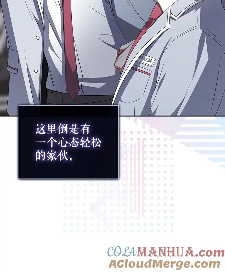 《不出道就完蛋了》36.第1名的特权 第40页