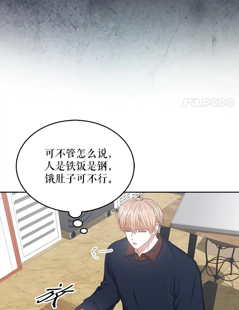 《不出道就完蛋了》36.第1名的特权 第17页