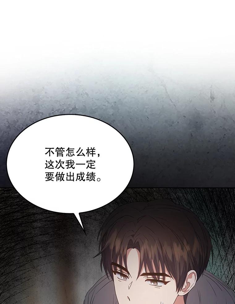《不出道就完蛋了》36.第1名的特权 第24页