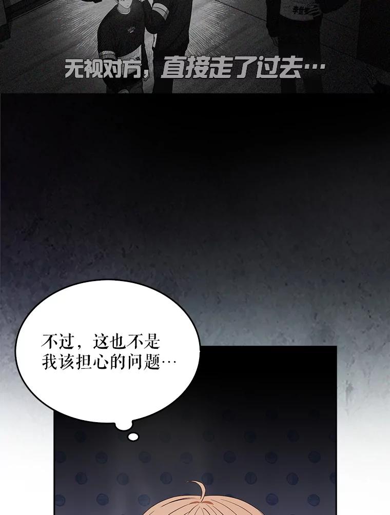 《不出道就完蛋了》36.第1名的特权 第72页