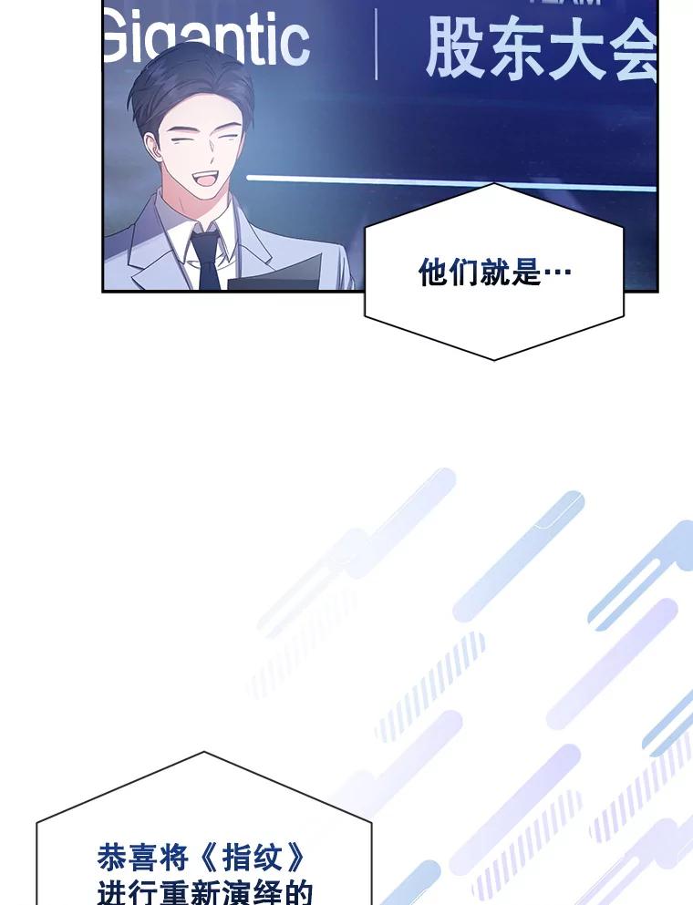 《不出道就完蛋了》36.第1名的特权 第50页