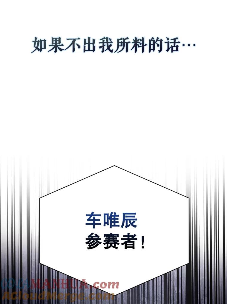 《不出道就完蛋了》36.第1名的特权 第94页