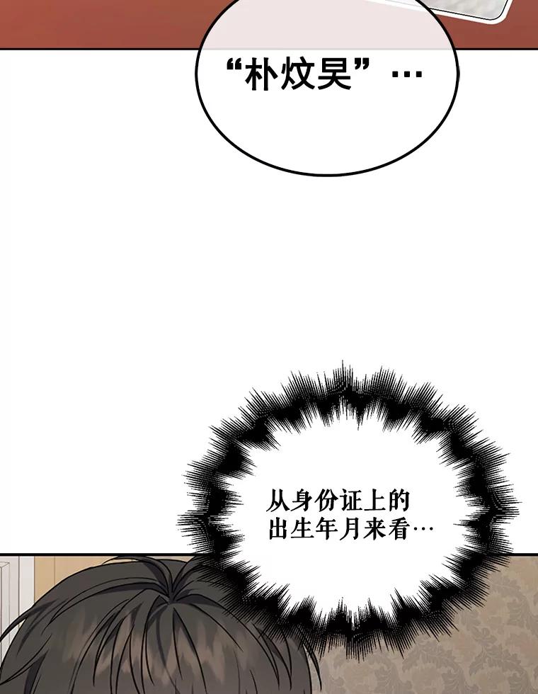 《不出道就完蛋了》1.不出道就会死？ 第47页