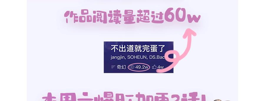 《不出道就完蛋了》1.不出道就会死？ 第143页