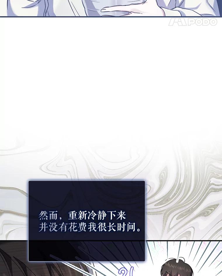 《不出道就完蛋了》1.不出道就会死？ 第76页