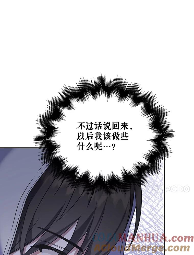 《不出道就完蛋了》1.不出道就会死？ 第89页