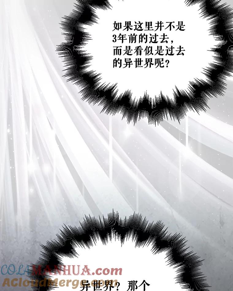 《不出道就完蛋了》1.不出道就会死？ 第97页