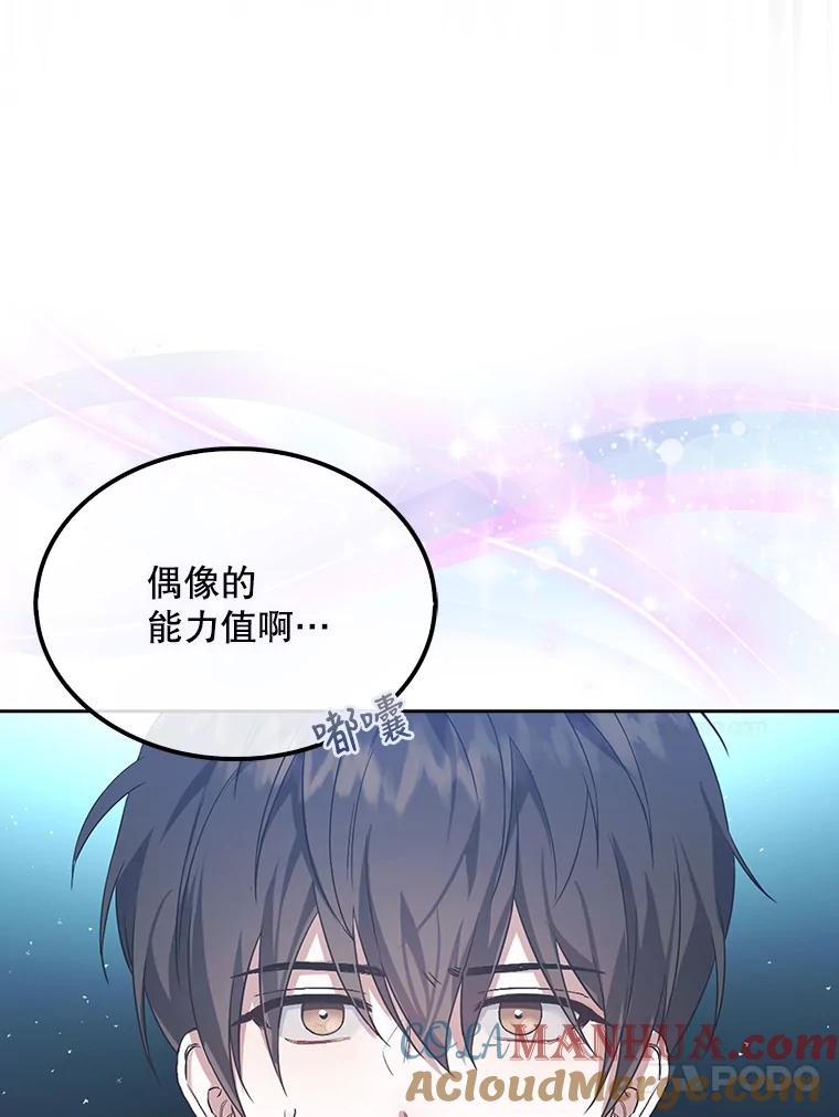 《不出道就完蛋了》1.不出道就会死？ 第125页