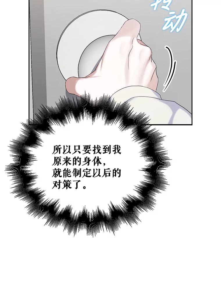 《不出道就完蛋了》1.不出道就会死？ 第55页