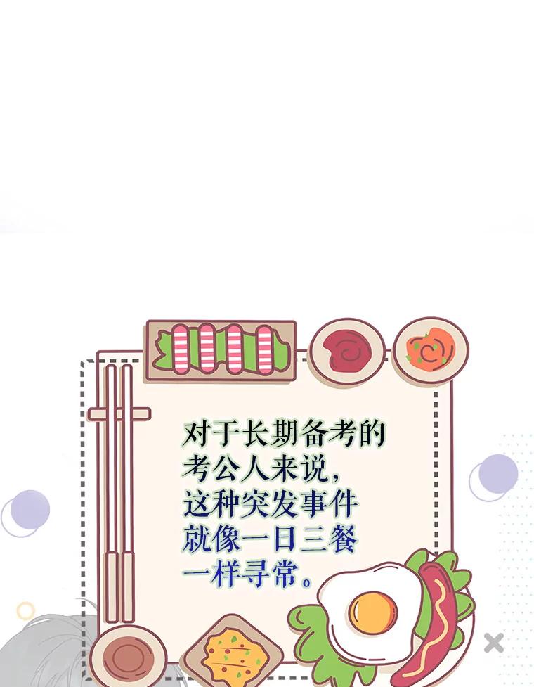 《不出道就完蛋了》1.不出道就会死？ 第35页